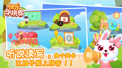 快乐学拼音 截图1