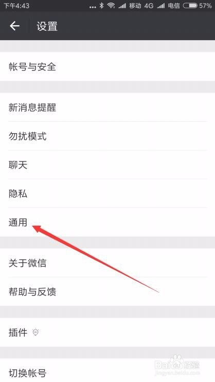 微信字体大小怎么设置？ 2