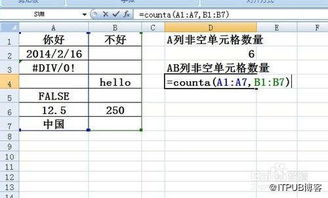 掌握COUNTA函数：高效计数的实战技巧与精彩实例 2