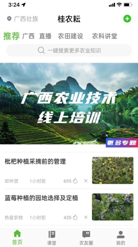桂农耘平台 截图3