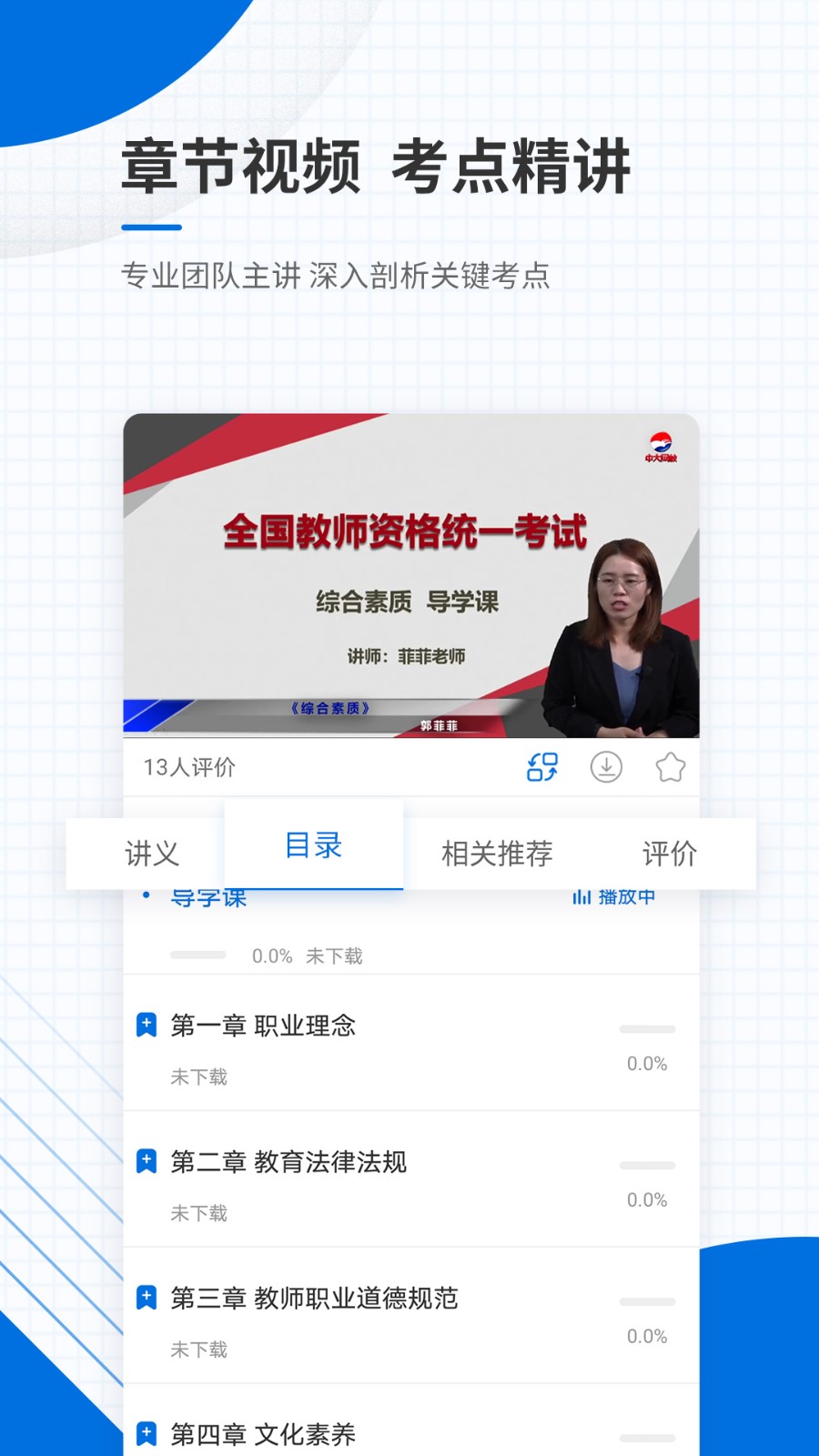 教师资格准题库免费版 1