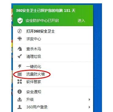 怎样查看并启用360卫士的“流量防火墙”？ 4