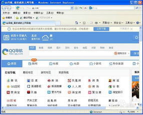 轻松设置：让你的IE浏览器首页变为QQ导航 2