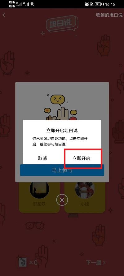 QQ如何开启“坦白说”功能？ 3