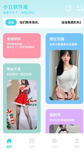 小立软件库官方版 截图2