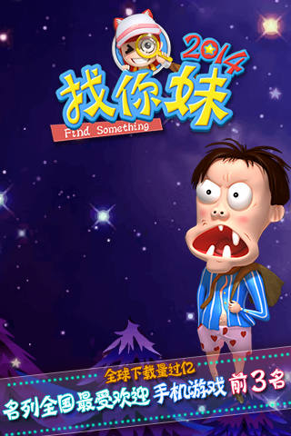 找你妹版 截图2
