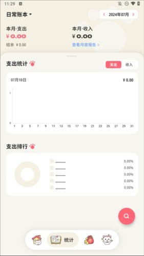 喵钱记账无广告版 截图3