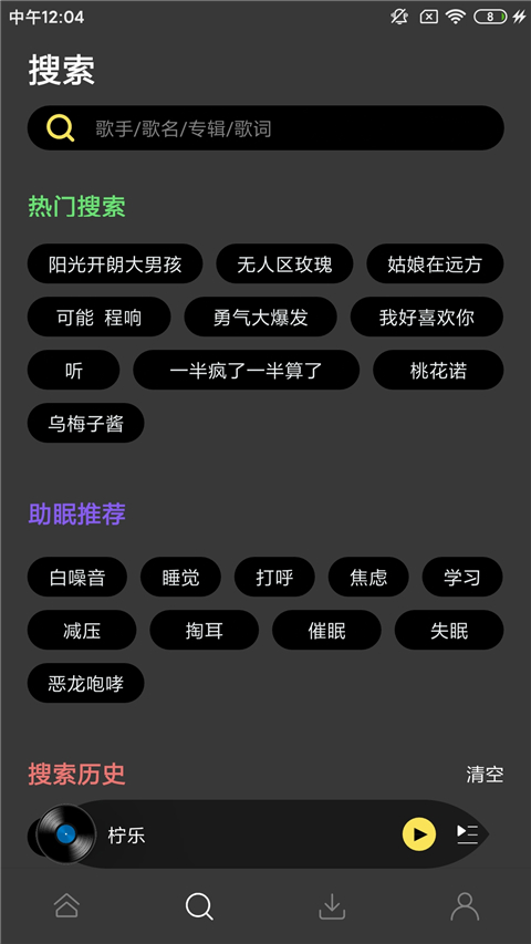 柠乐音乐app去升级 1