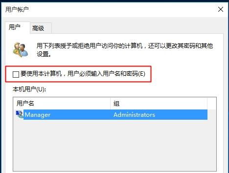 Win10快速教程：如何轻松取消开机账户密码 3