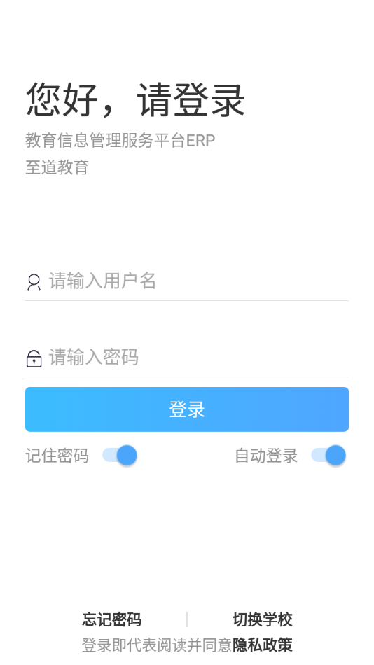 至道智慧校园 截图4