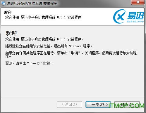 如何制作易迅电子病历系统的基本信息模板？ 3