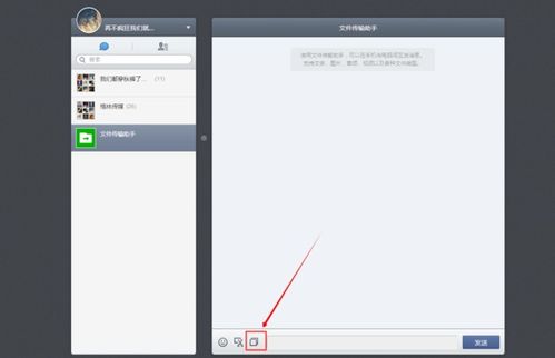 轻松上手：微信文件传输助手网页版使用指南 3