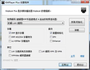 Kmplayer Plus随机播放影片教程：轻松实现影片随机播放 1