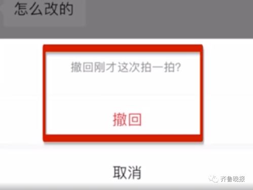 轻松学会！如何撤回微信拍一拍 4