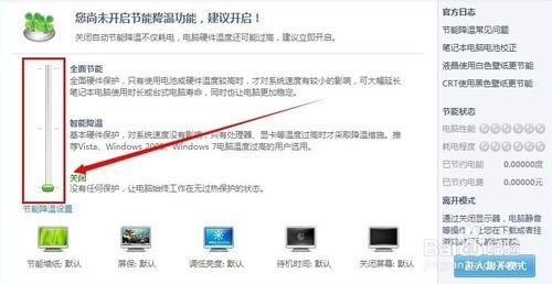 鲁大师节能降温设置教程 3