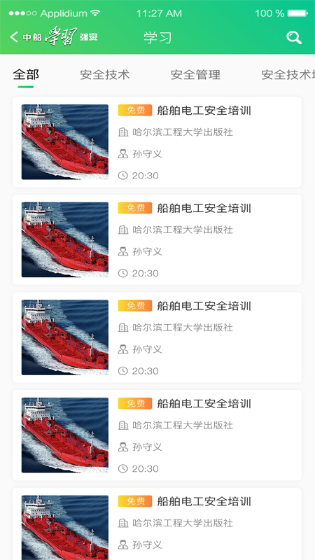 中船学习强安 截图2