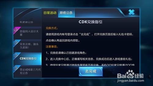 王者荣耀CDK获取秘籍大揭秘！ 3