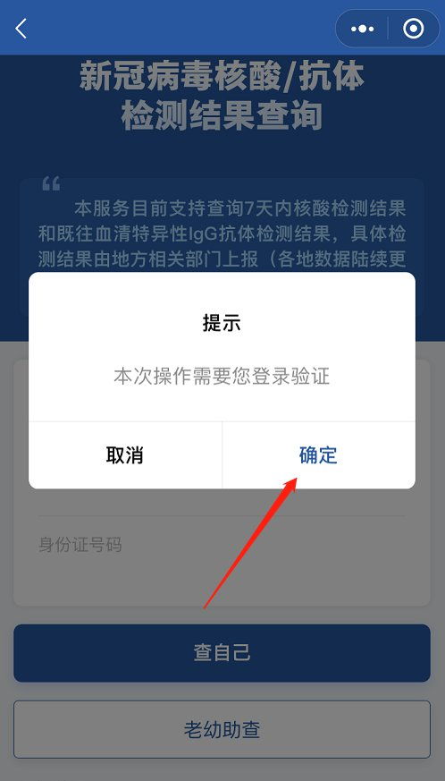 微信如何查询核酸检测结果？ 2