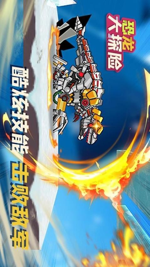 恐龙大探险手游 1
