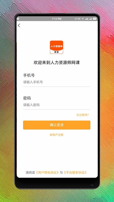 人力资源师网课 1