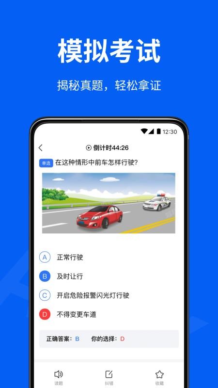 驾校考试通软件 截图3
