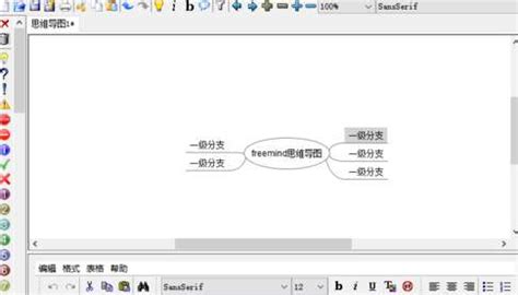 FreeMind简易使用指南 3