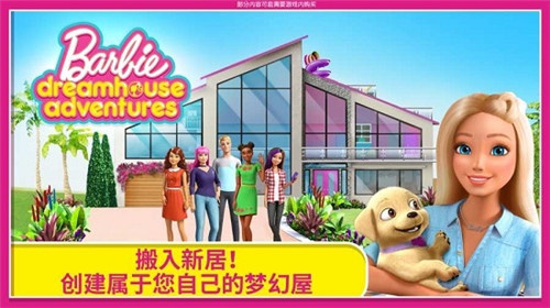 dreamhouse 截图1