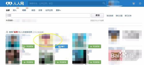 如何在人人网上高效找人 4