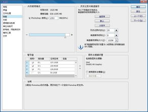 PS提示内存不足（RAM不够）怎么办？ 3