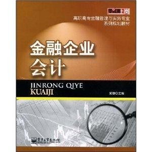 揭秘：金融管理与实务的实战应用和核心要点 1