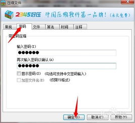 如何为压缩文件设置密码 4