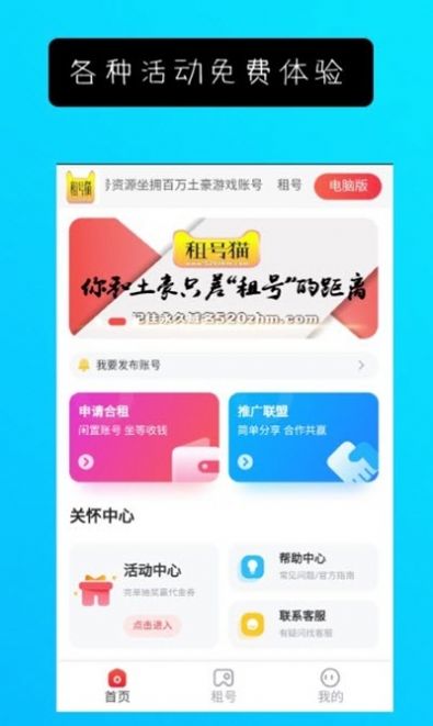 租号猫官网app