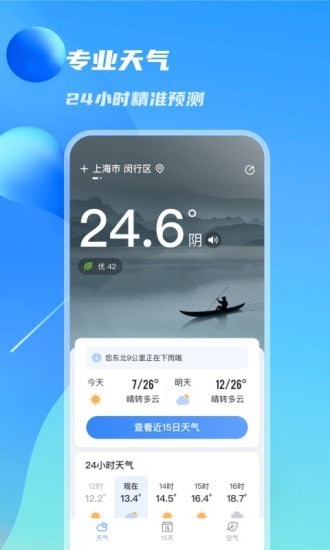 当地天气 1