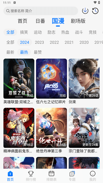 凛冬Fun 截图3