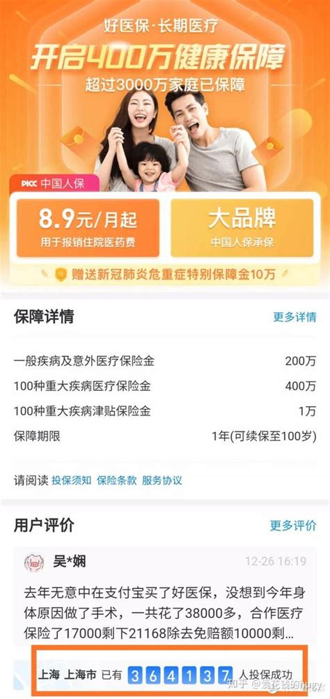 好医保免费医疗金的实际用途是什么 2