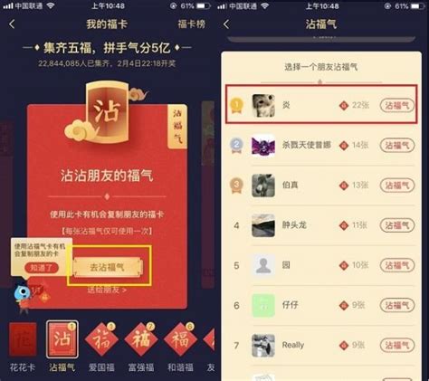 揭秘支付宝沾福气卡：如何使用它增添你的好运？ 4
