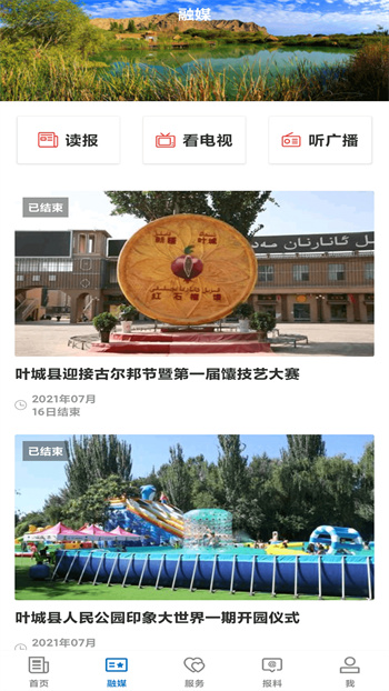 叶城好地方 截图4