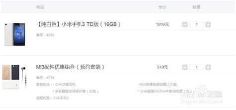 高效抢购小米3手机：实战攻略指南 2