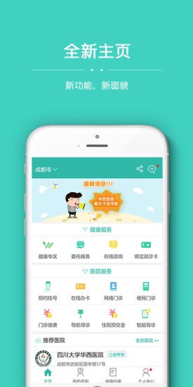 华医通手机版 v6.5.8