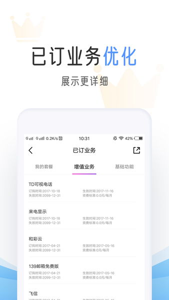 如何轻松预约中国移动集团V网服务 3
