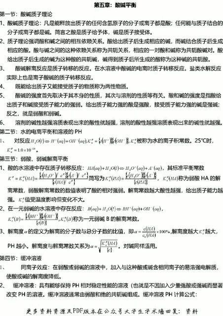 无机及分析化学核心知识点与公式大全 3