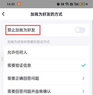 如何轻松设置QQ，拒绝所有好友添加请求？ 4