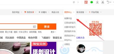 如何在淘宝上开设店铺？ 3