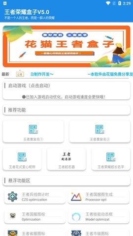 花猫王者盒子 1