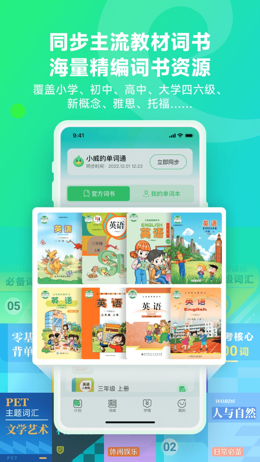 E听说单词通 截图3