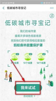 绿色征途：蚂蚁森林城市寻宝记，解锁18大低碳场景攻略秘籍 1