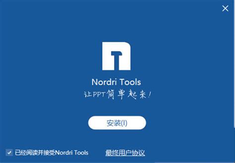 PPT高效助手：Nordri Tools插件 3