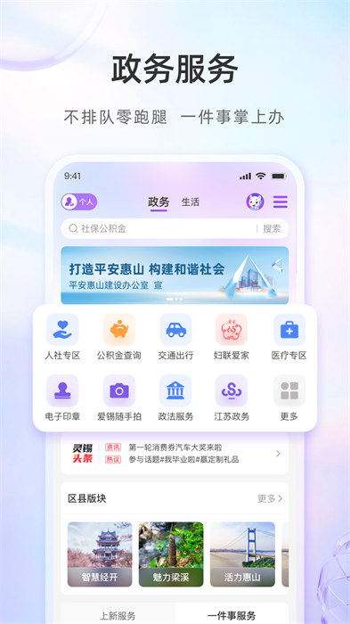 无锡app