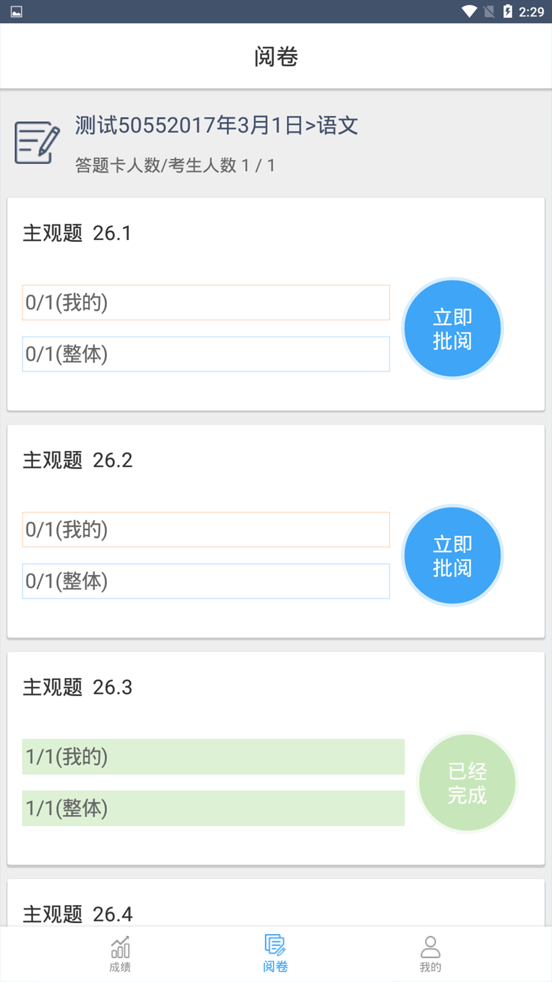 云阅卷系统平台 截图2