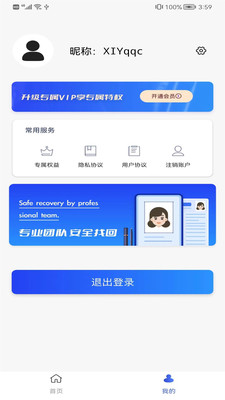 恢复大师手机数据照片 1